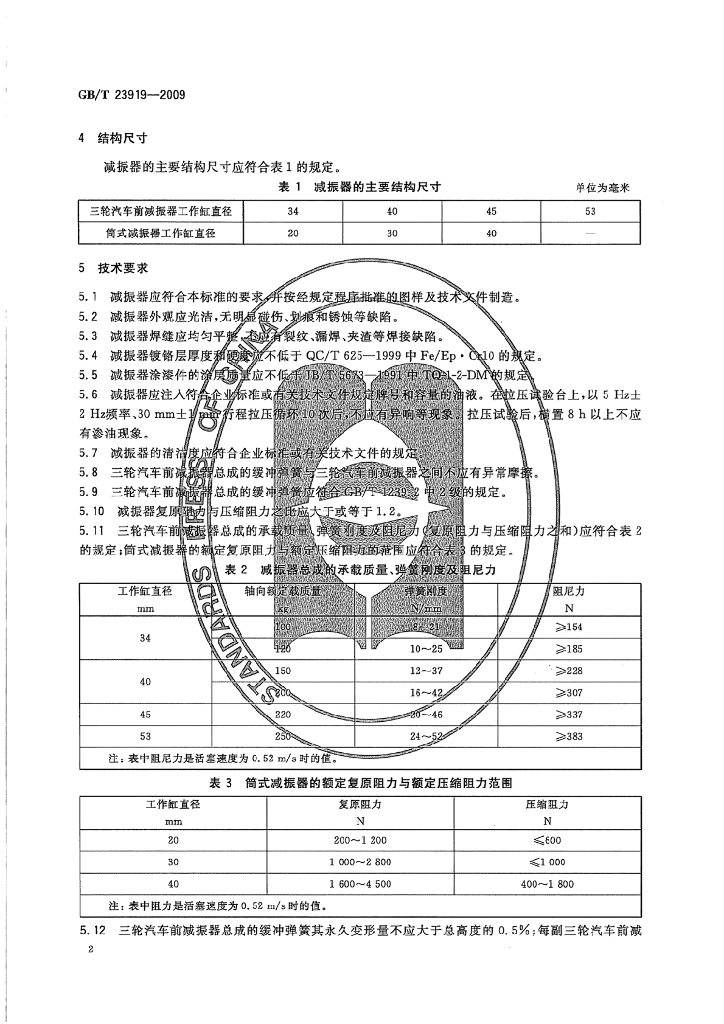 GB/T 23919-2009 标准预览