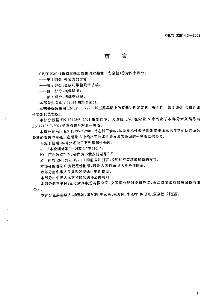 GB/T 23914.2-2009 标准预览