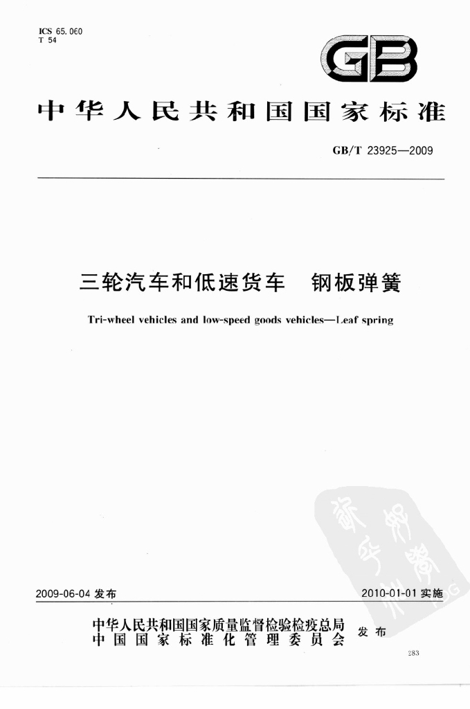 GB/T 23925-2009 标准预览