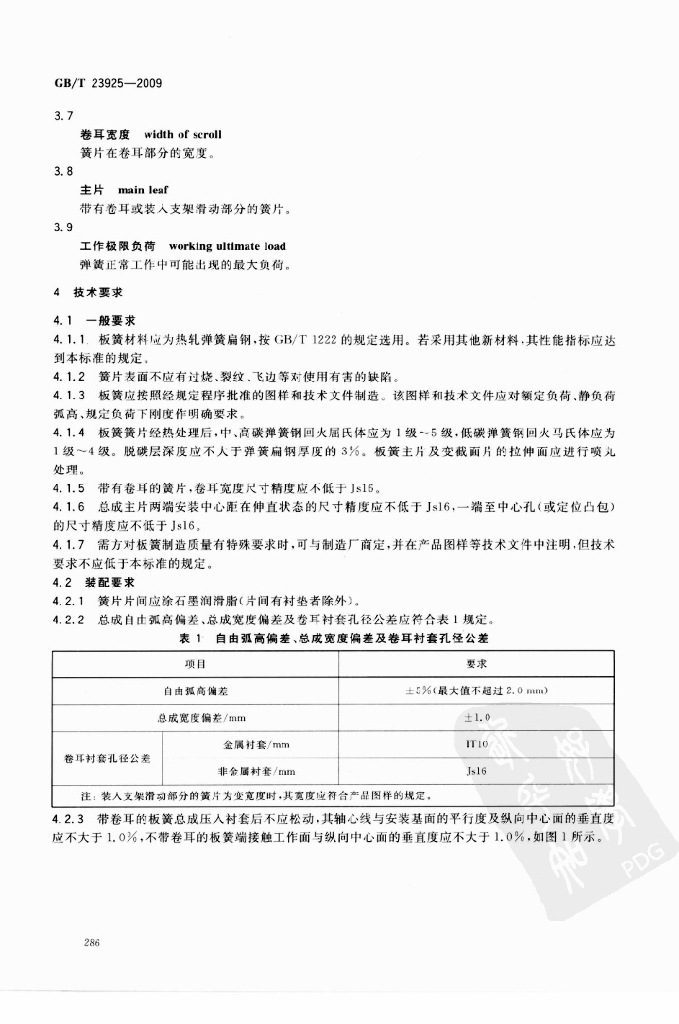 GB/T 23925-2009 标准预览