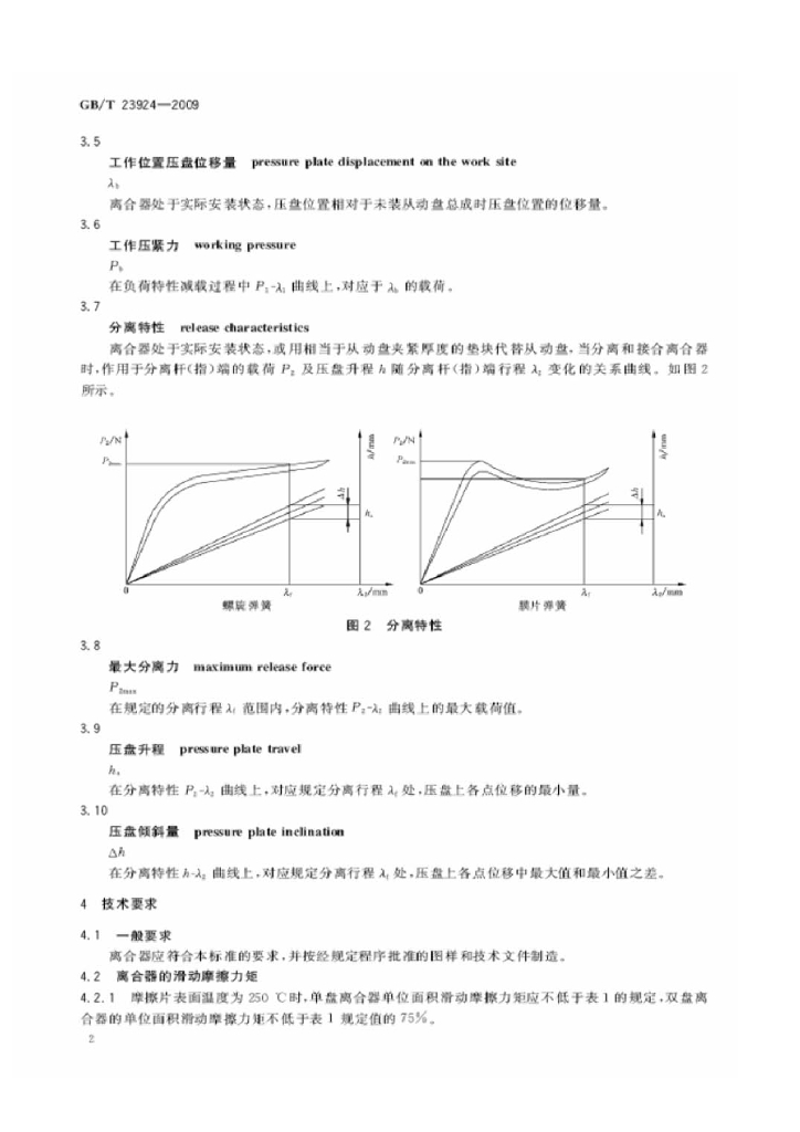 GB/T 23924-2009 标准预览