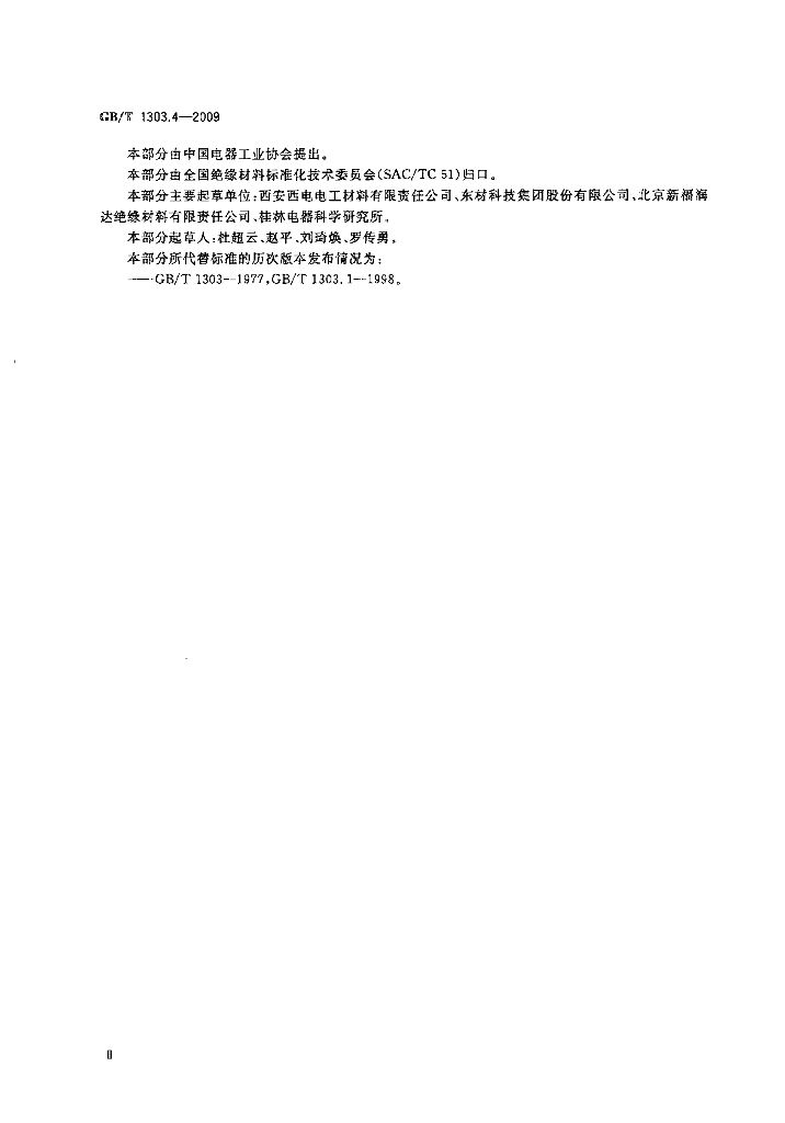 GB/T 1303.4-2009 标准预览