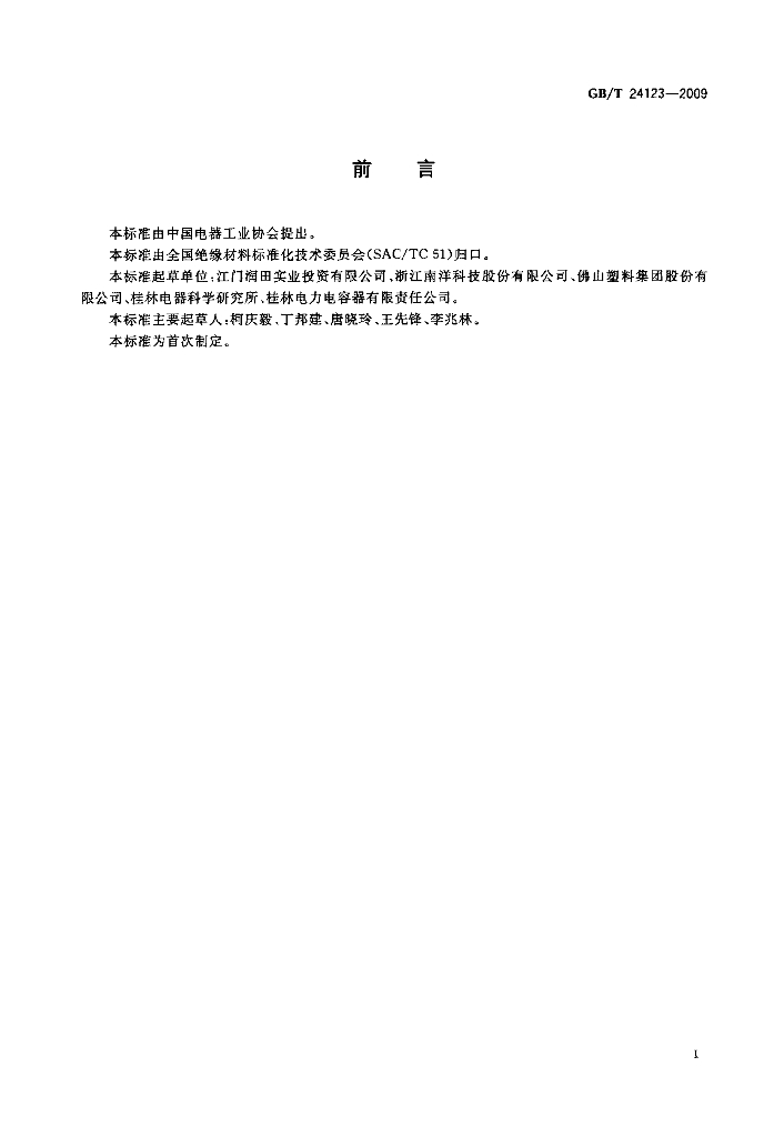 GB/T 24123-2009 标准预览