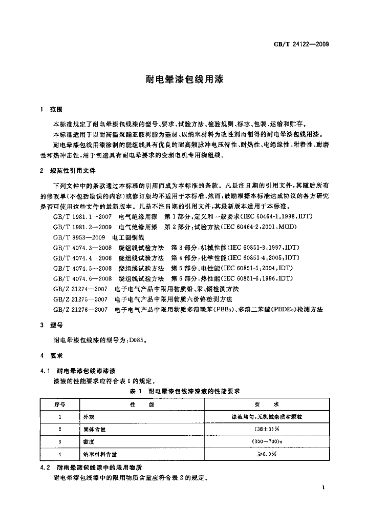GB/T 24122-2009 标准预览