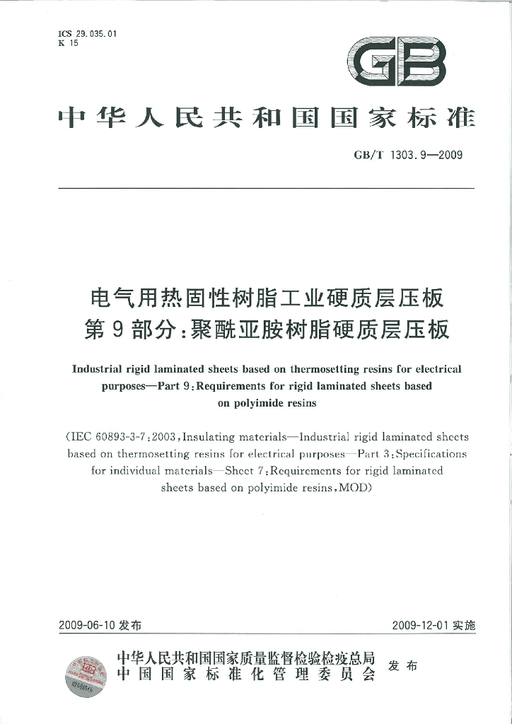 GB/T 1303.9-2009 标准预览