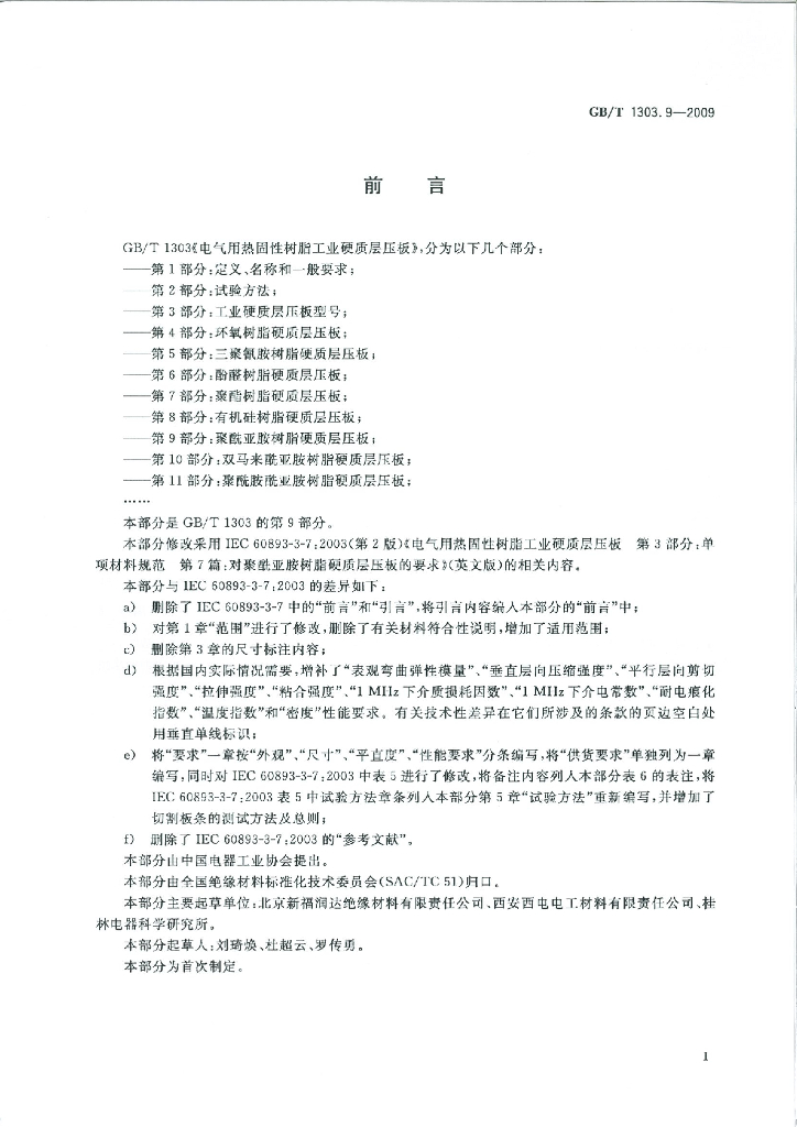 GB/T 1303.9-2009 标准预览
