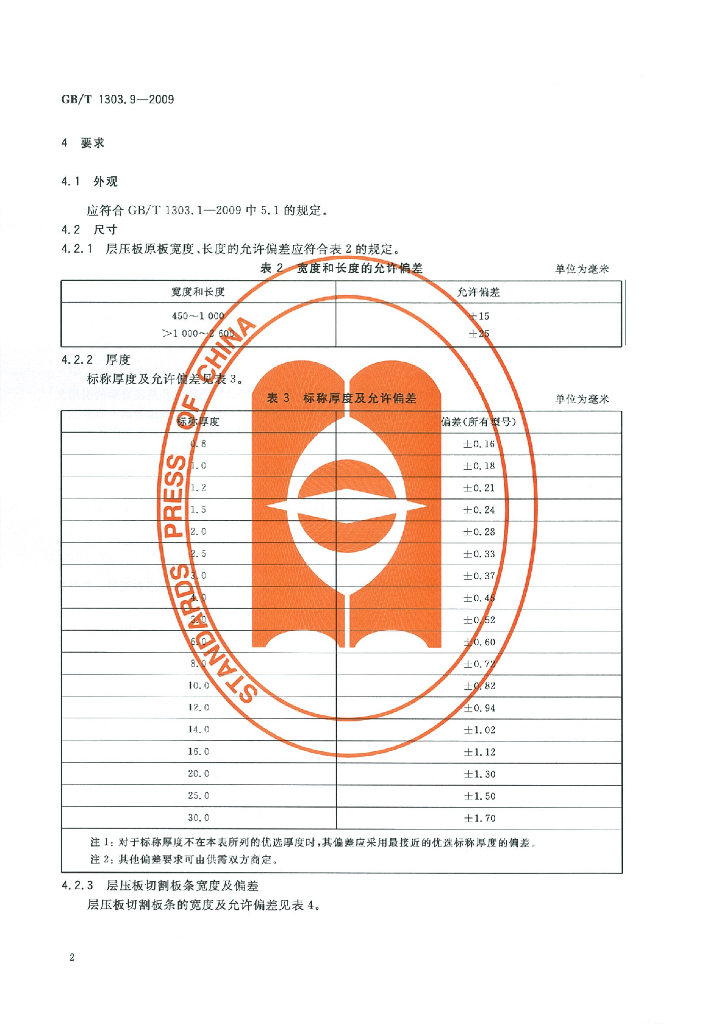 GB/T 1303.9-2009 标准预览