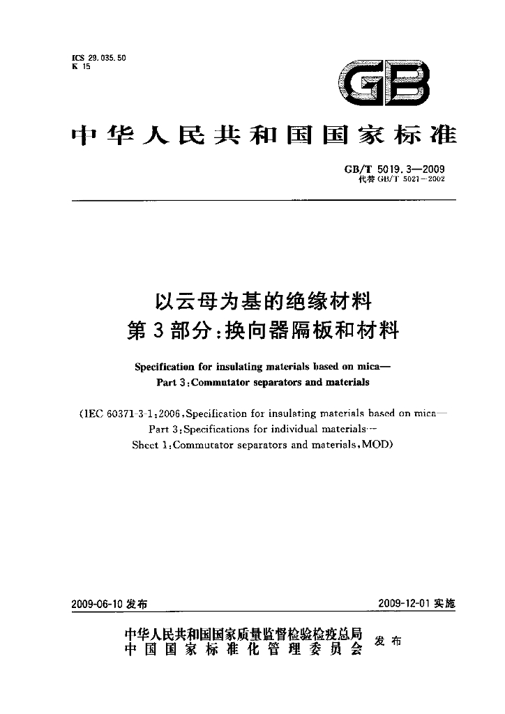 GB/T 5019.3-2009 标准预览