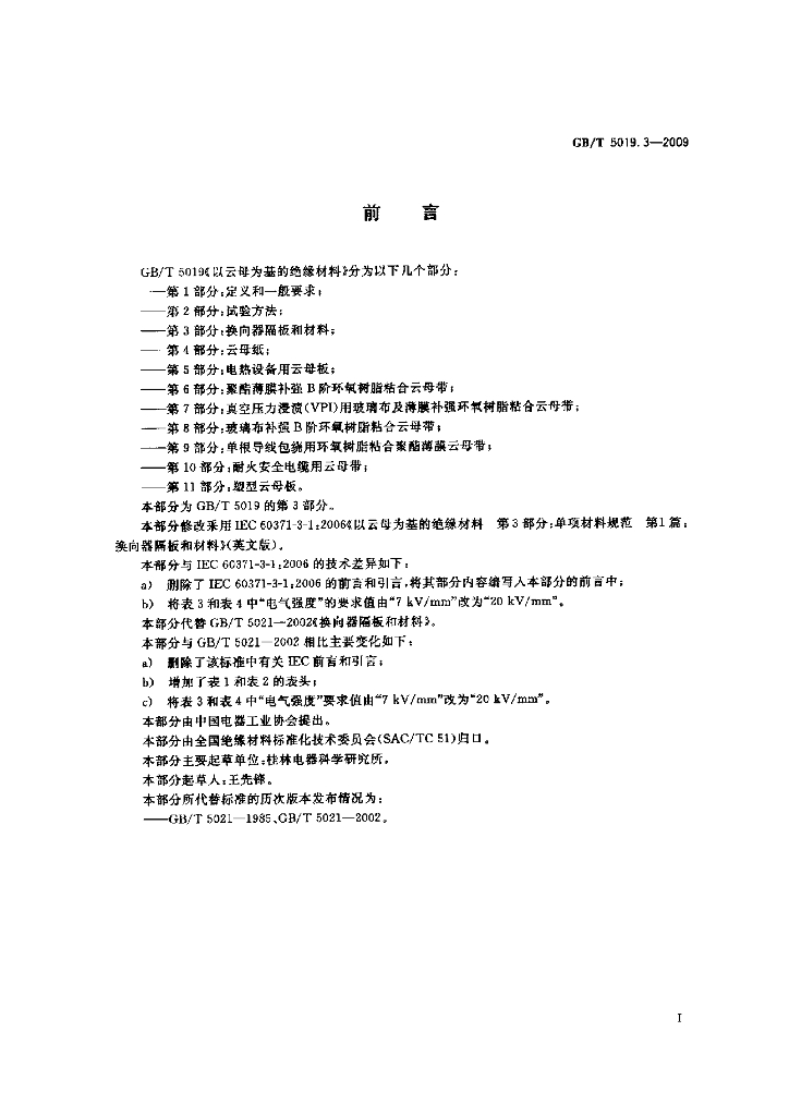 GB/T 5019.3-2009 标准预览
