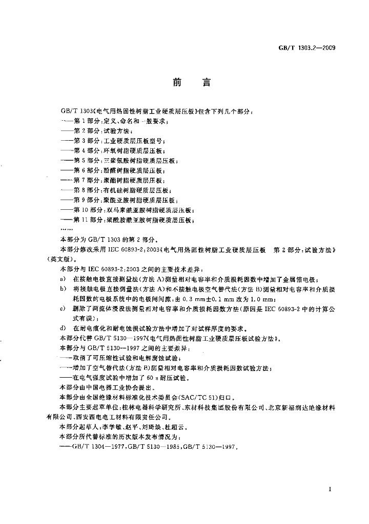 GB/T 1303.2-2009 标准预览