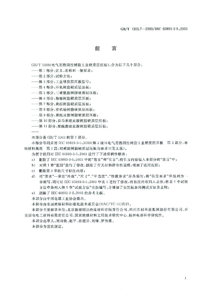 GB/T 1303.7-2009 标准预览