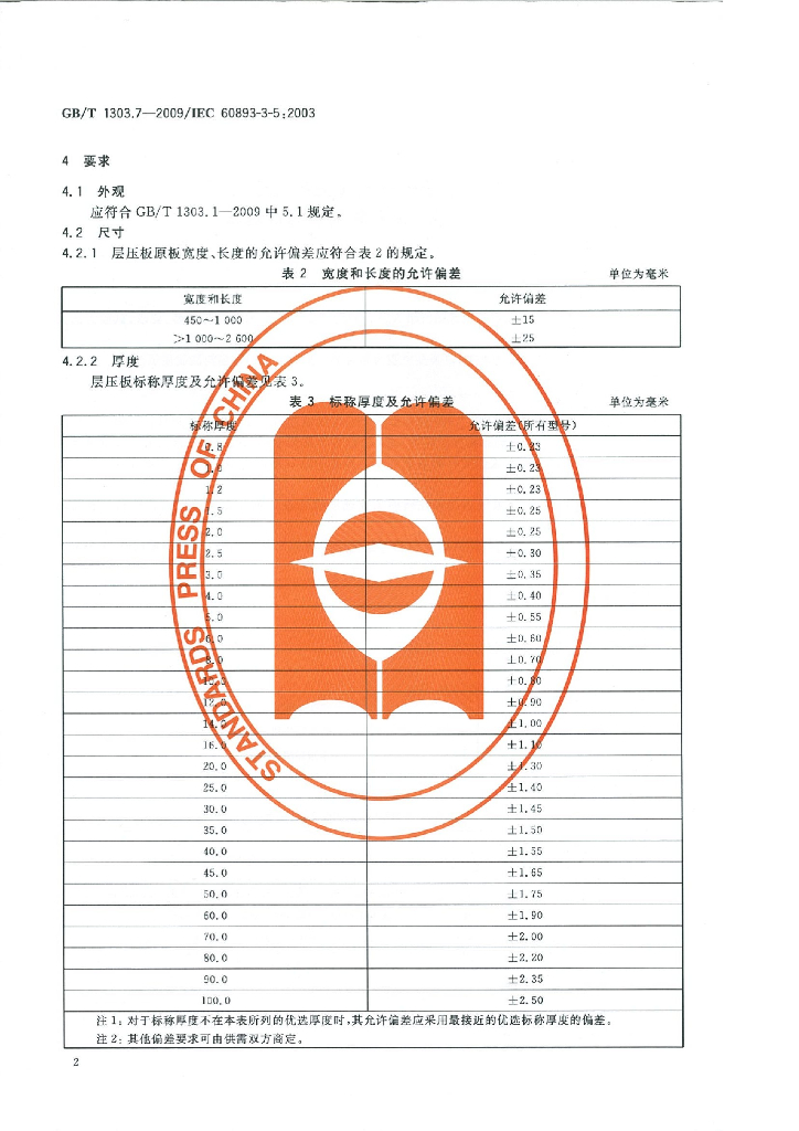 GB/T 1303.7-2009 标准预览