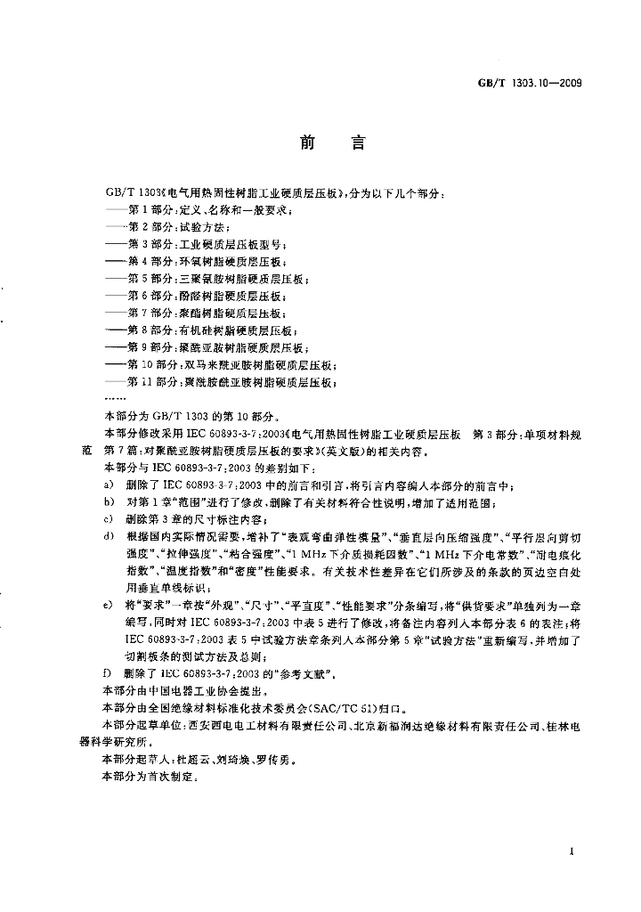 GB/T 1303.10-2009 标准预览