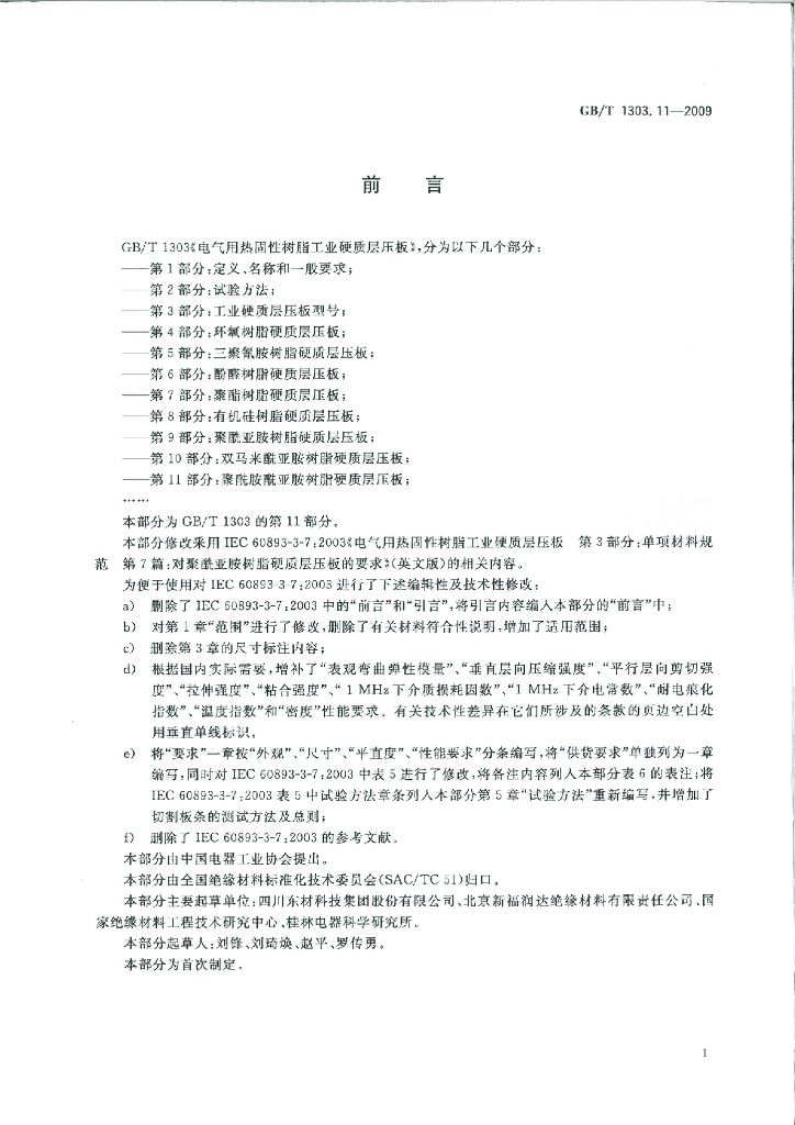 GB/T 1303.11-2009 标准预览