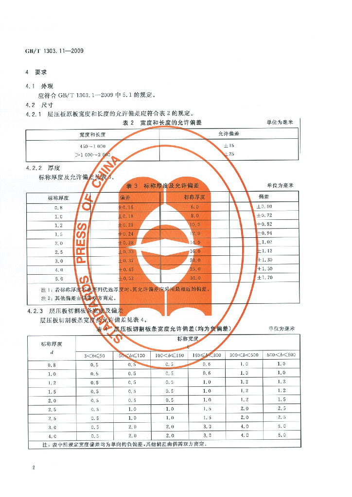 GB/T 1303.11-2009 标准预览