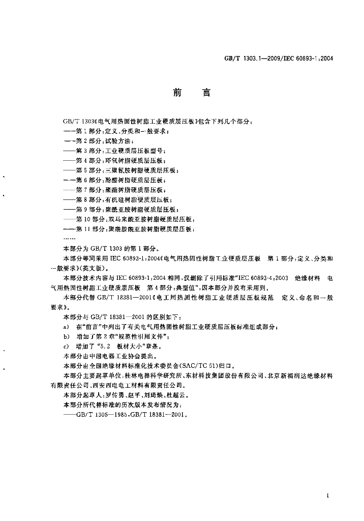 GB/T 1303.1-2009 标准预览
