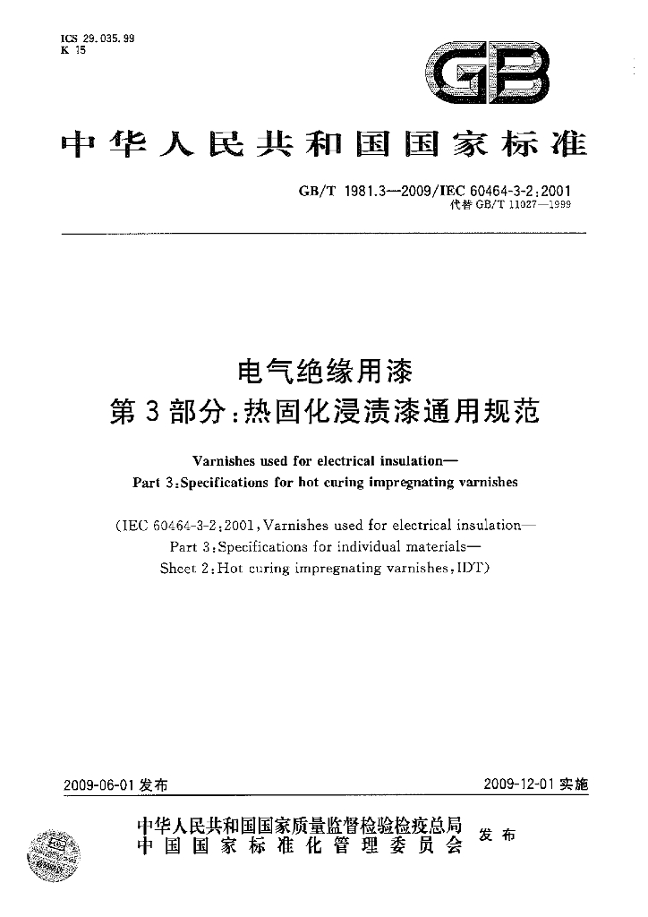 GB/T 1981.3-2009 标准预览