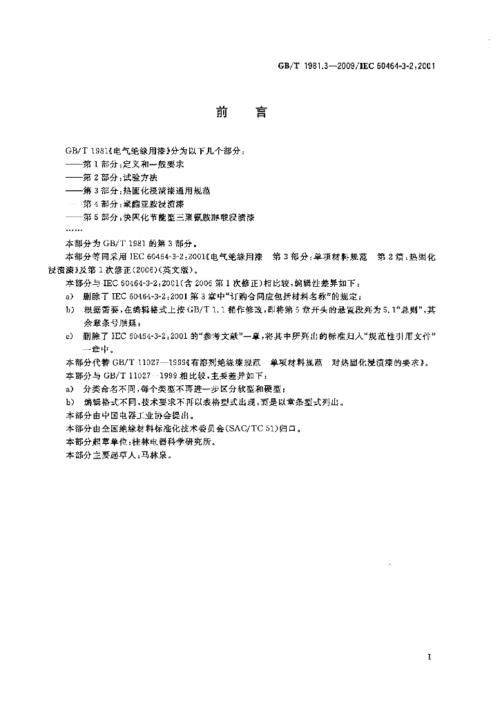 GB/T 1981.3-2009 标准预览