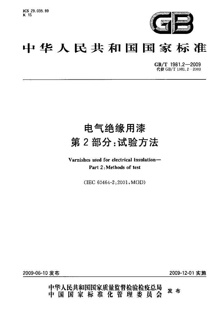 GB/T 1981.2-2009 标准预览