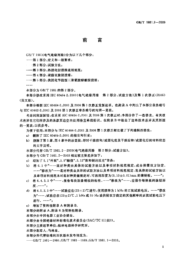 GB/T 1981.2-2009 标准预览