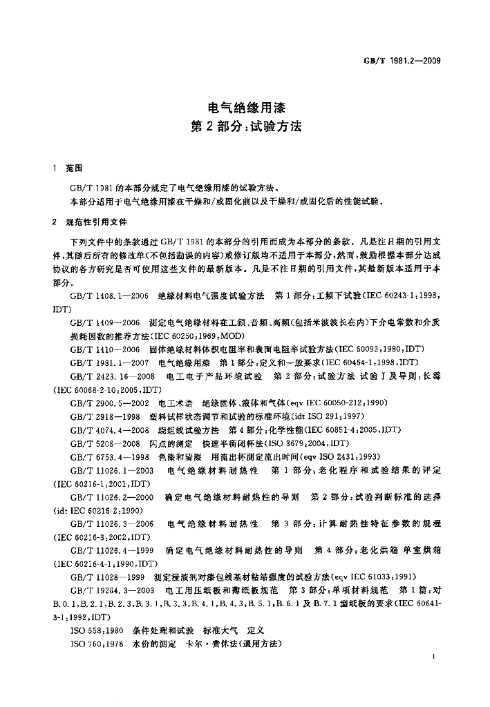 GB/T 1981.2-2009 标准预览