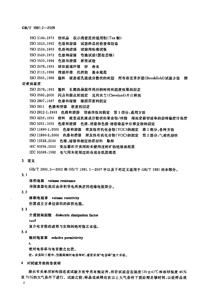 GB/T 1981.2-2009 标准预览