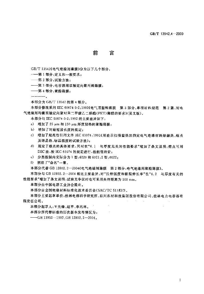 GB/T 13542.4-2009 标准预览