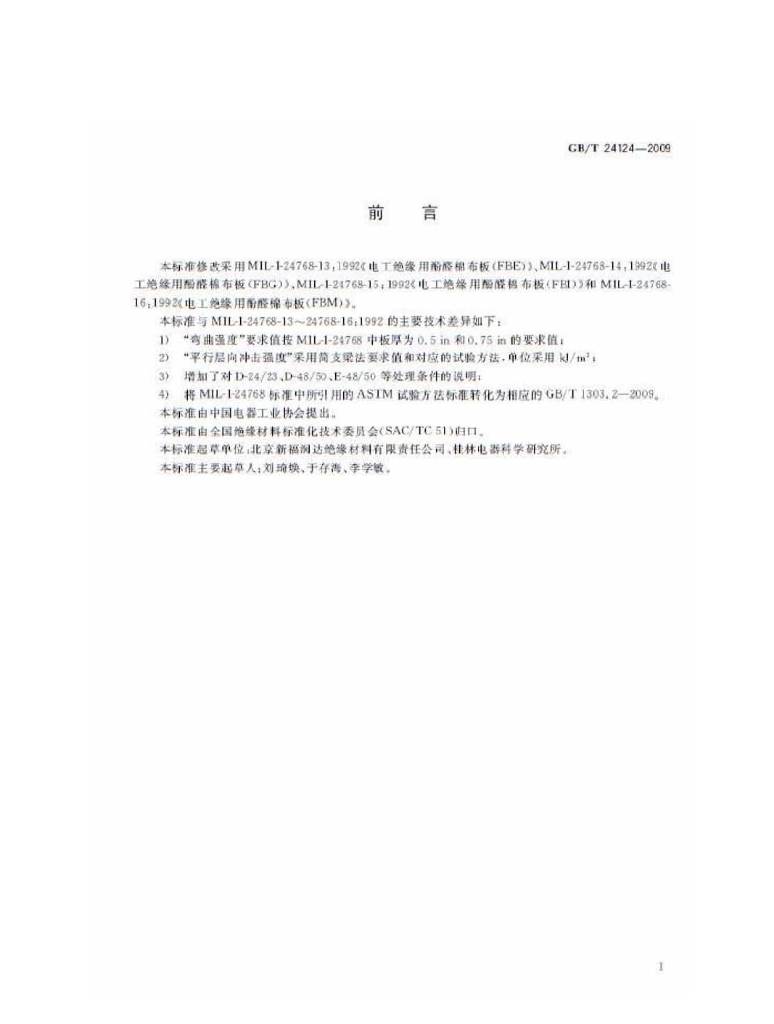 GB/T 24124-2009 标准预览