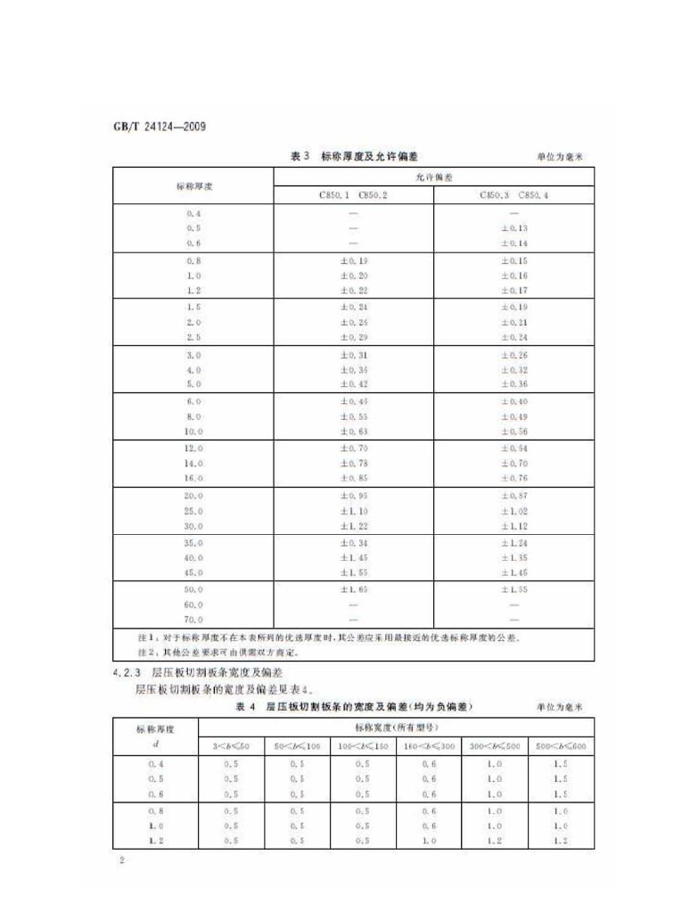 GB/T 24124-2009 标准预览