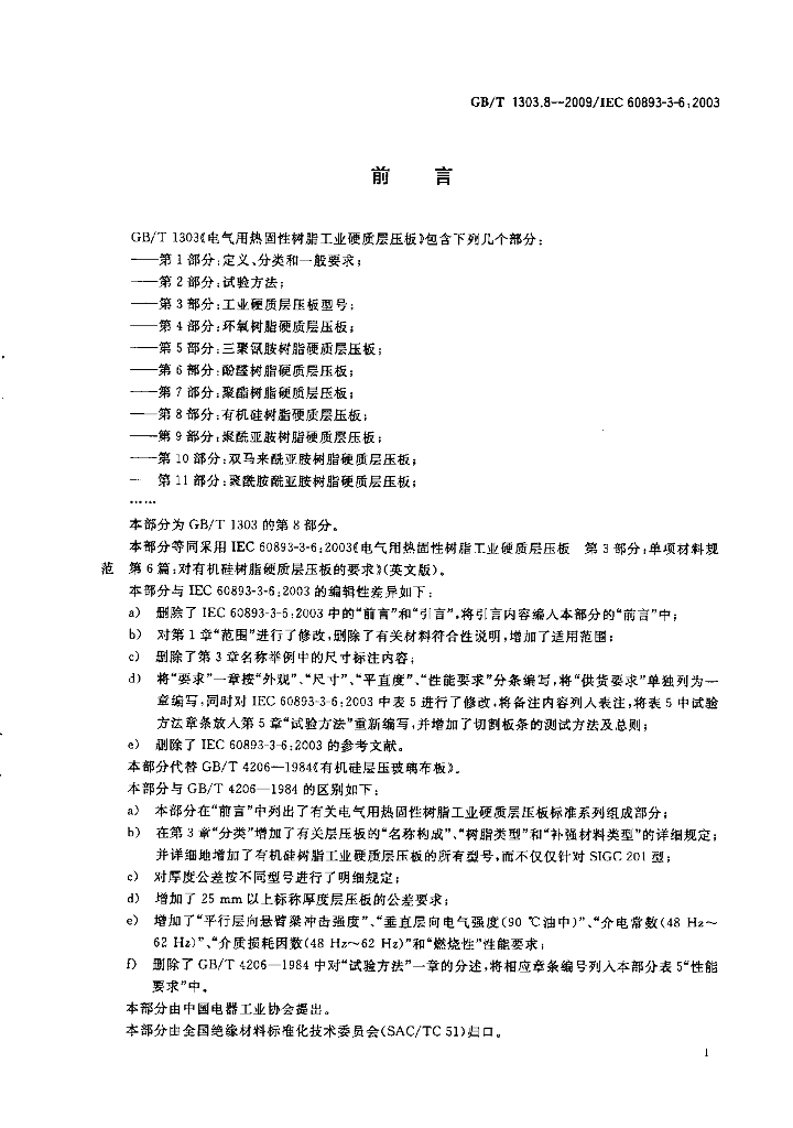 GB/T 1303.8-2009 标准预览
