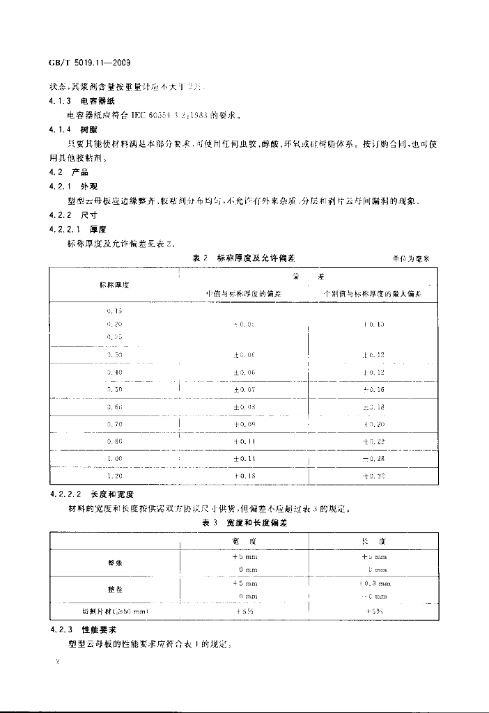 GB/T 5019.11-2009 标准预览