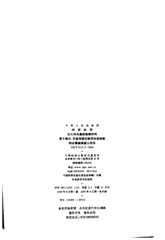 GB/T 5019.9-2009 标准预览