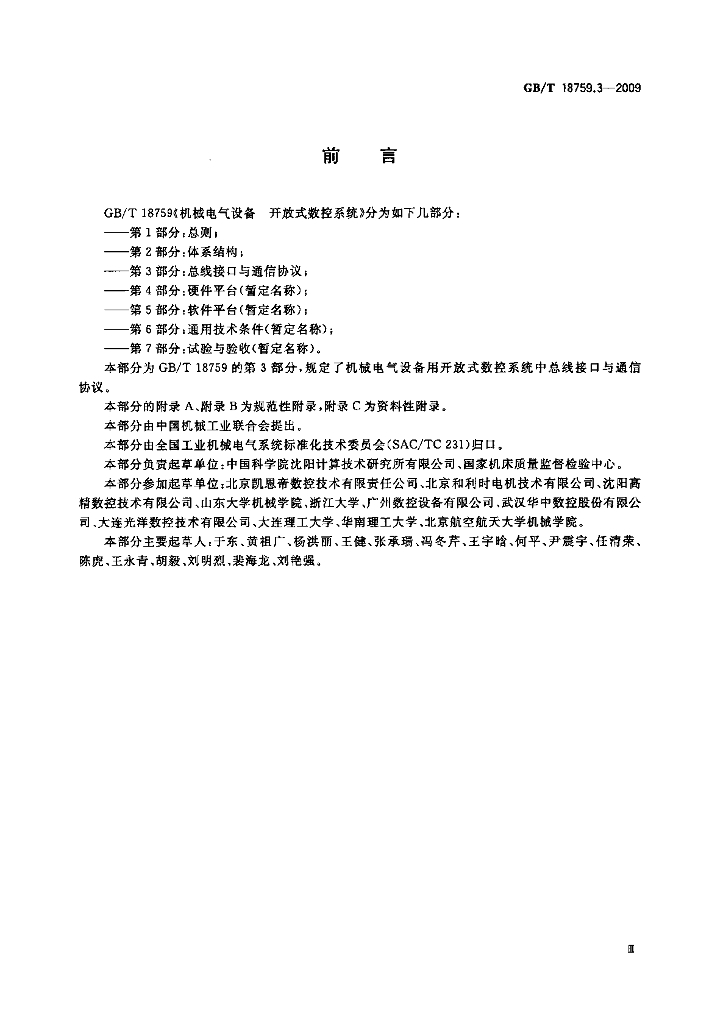 GB/T 18759.3-2009 标准预览