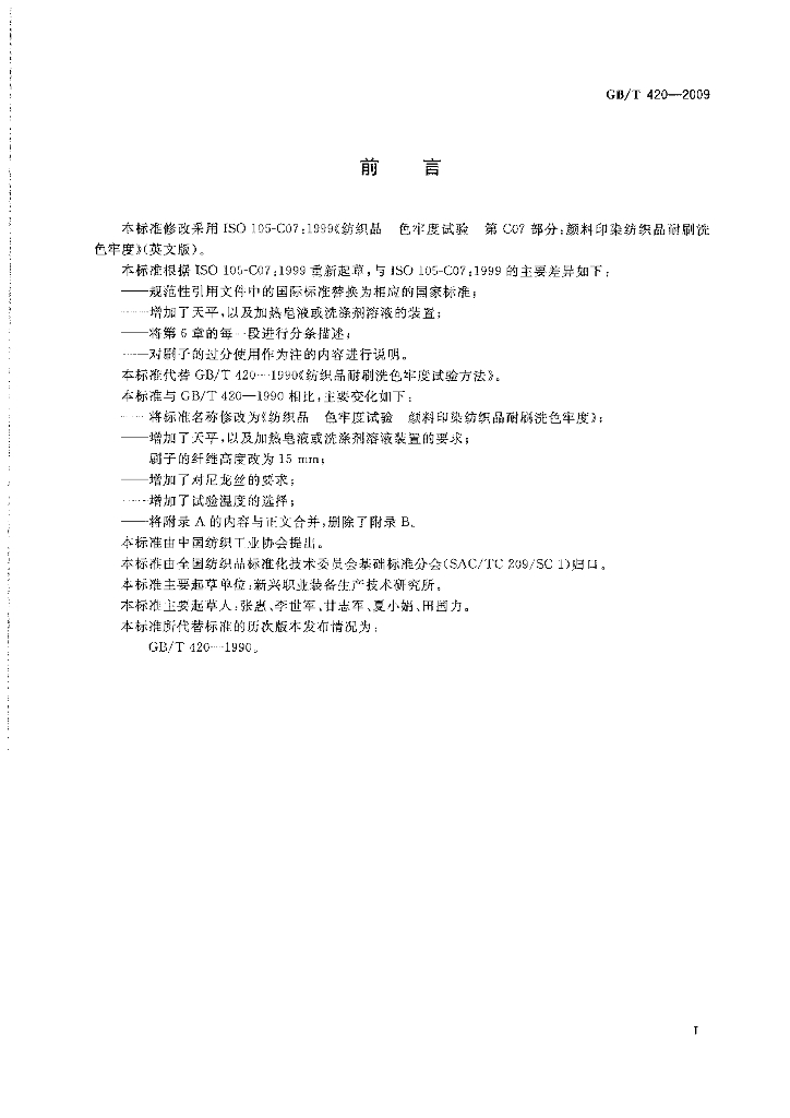 GB/T 420-2009 标准预览