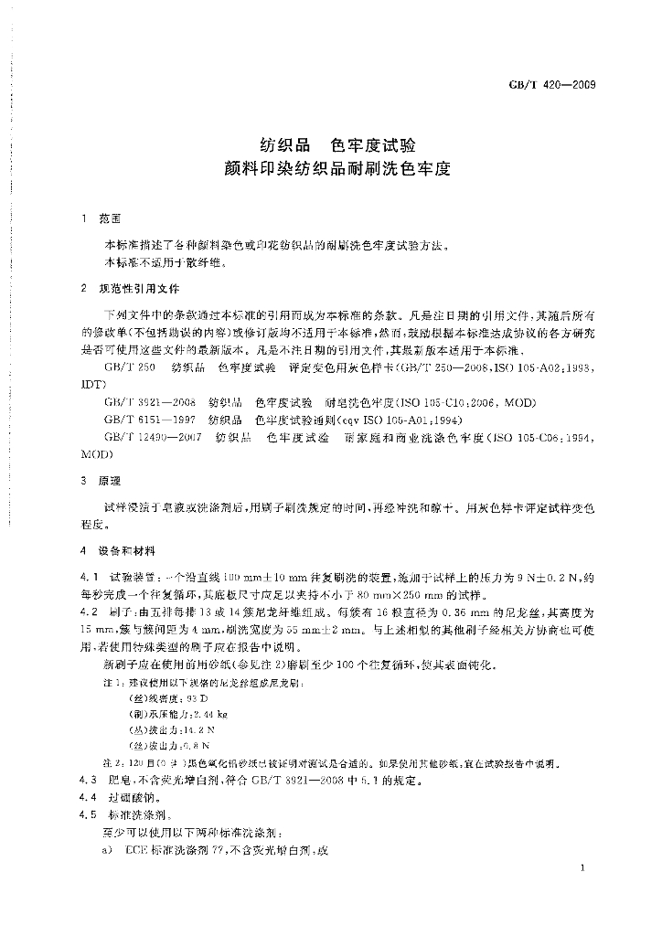 GB/T 420-2009 标准预览