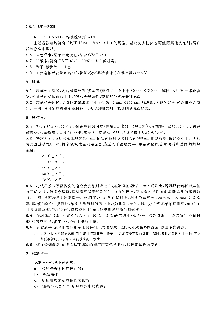 GB/T 420-2009 标准预览