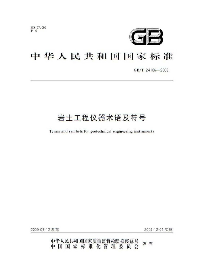 GB/T 24106-2009 标准预览