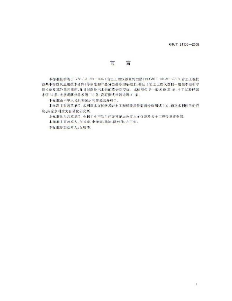 GB/T 24106-2009 标准预览