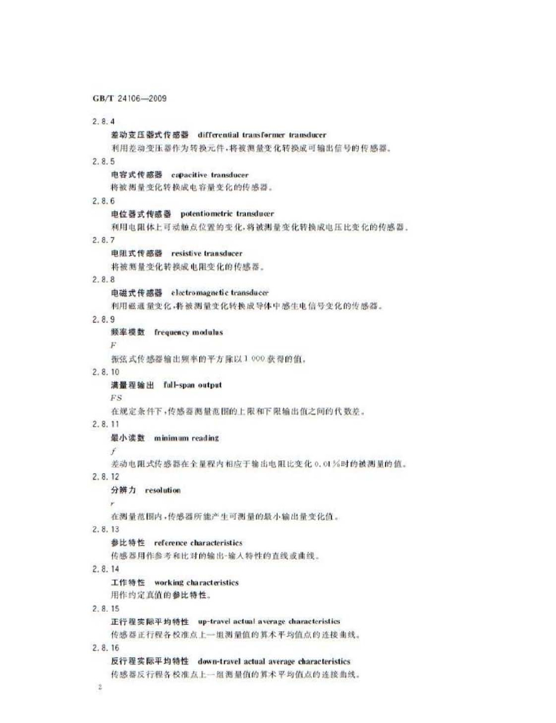 GB/T 24106-2009 标准预览