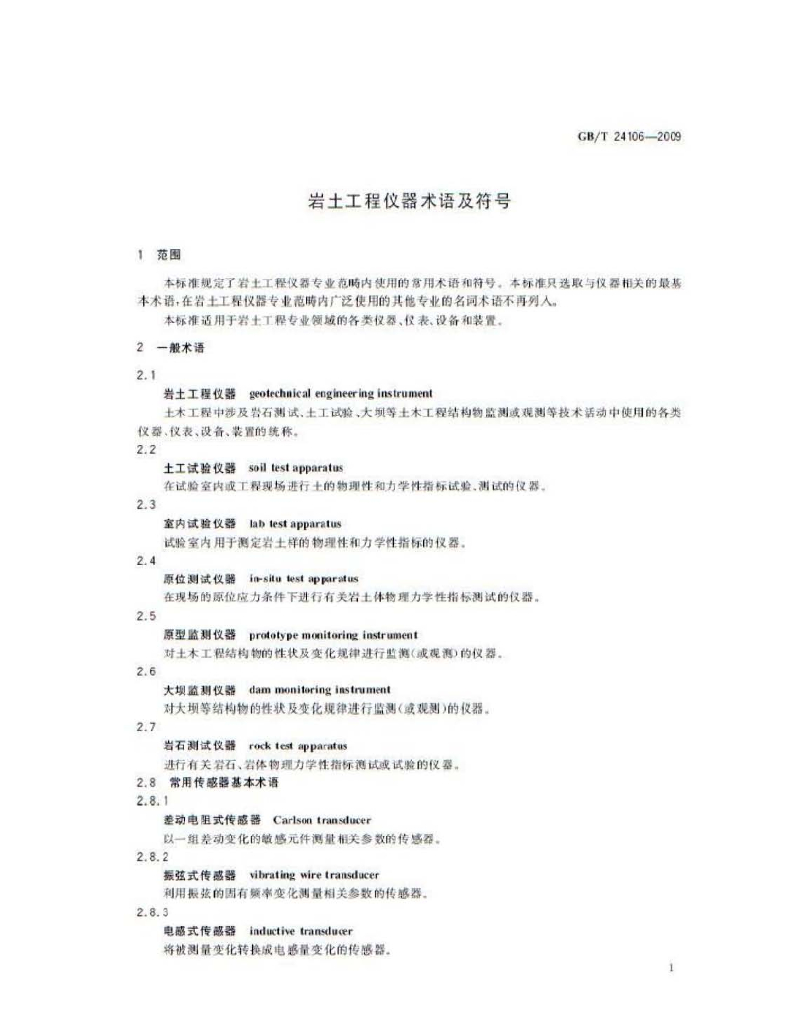 GB/T 24106-2009 标准预览