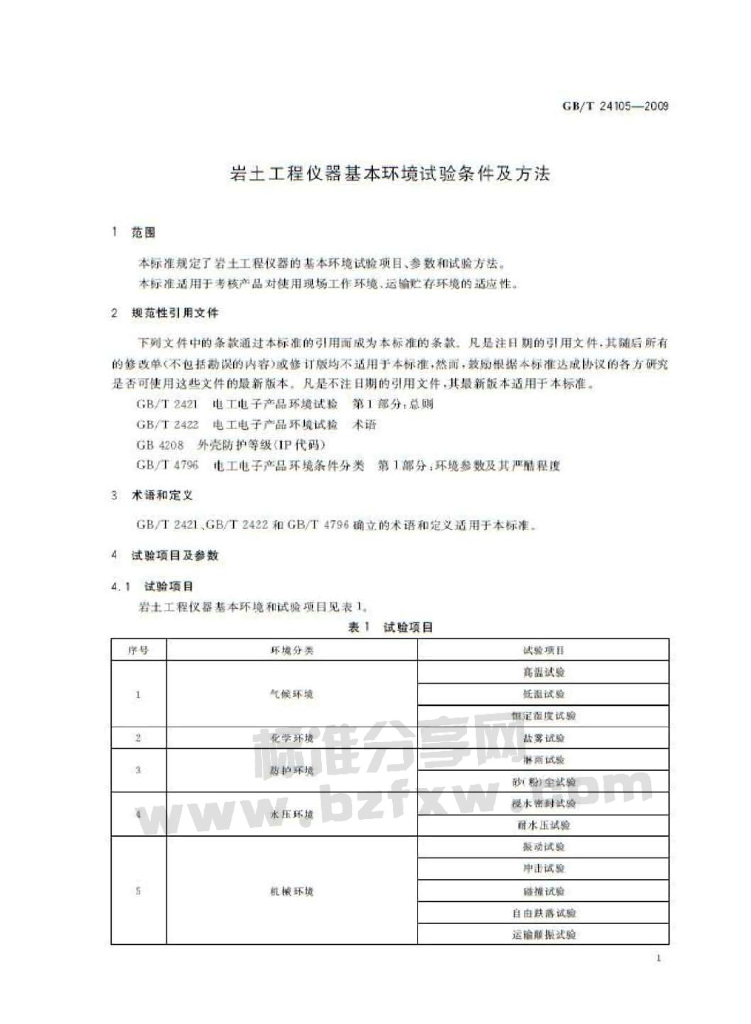 GB/T 24105-2009 标准预览