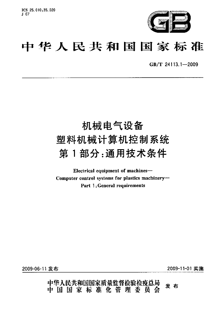 GB/T 24113.1-2009 标准预览