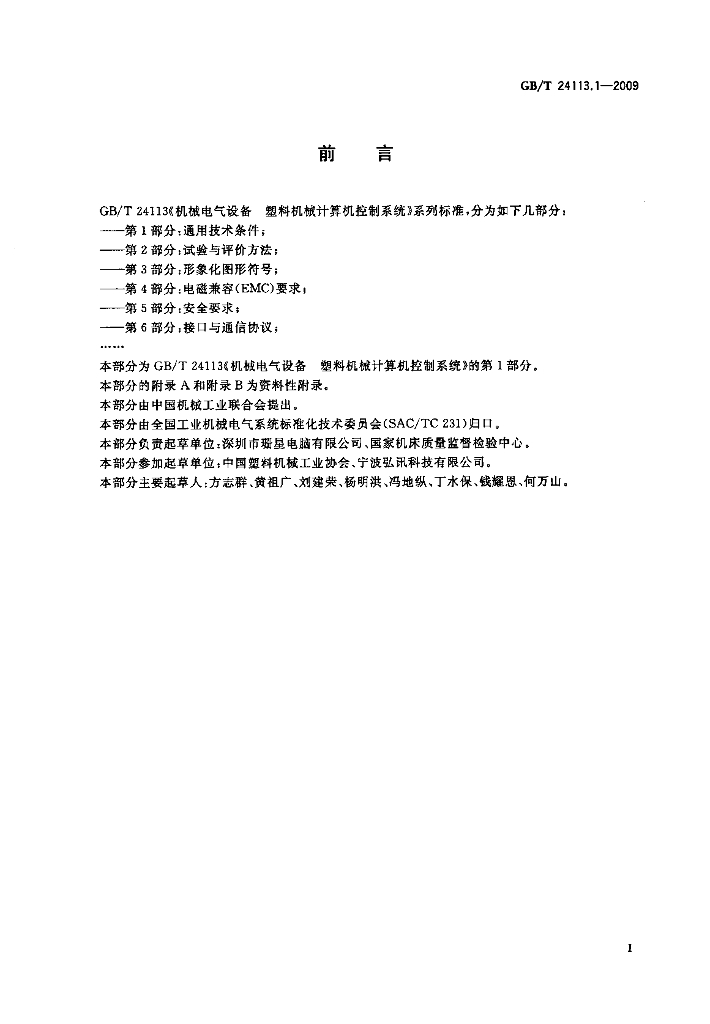 GB/T 24113.1-2009 标准预览