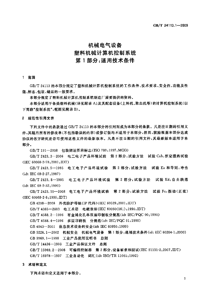 GB/T 24113.1-2009 标准预览