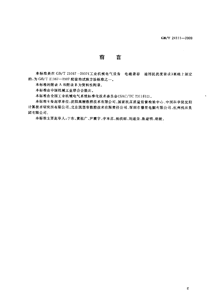 GB/T 24111-2009 标准预览
