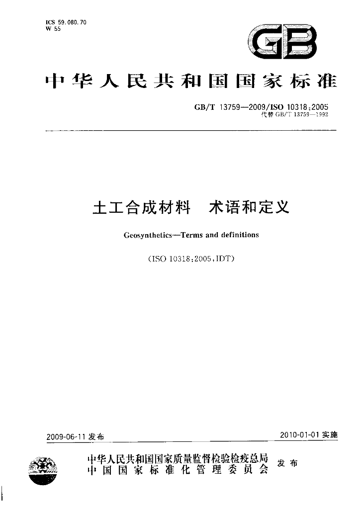 GB/T 13759-2009 标准预览