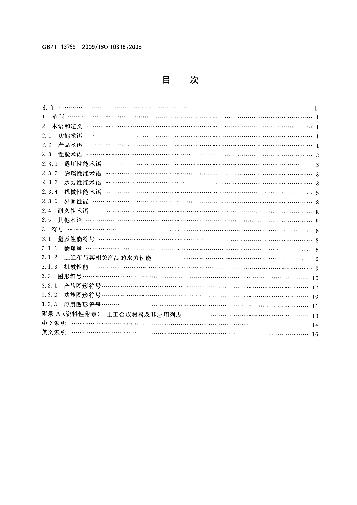 GB/T 13759-2009 标准预览