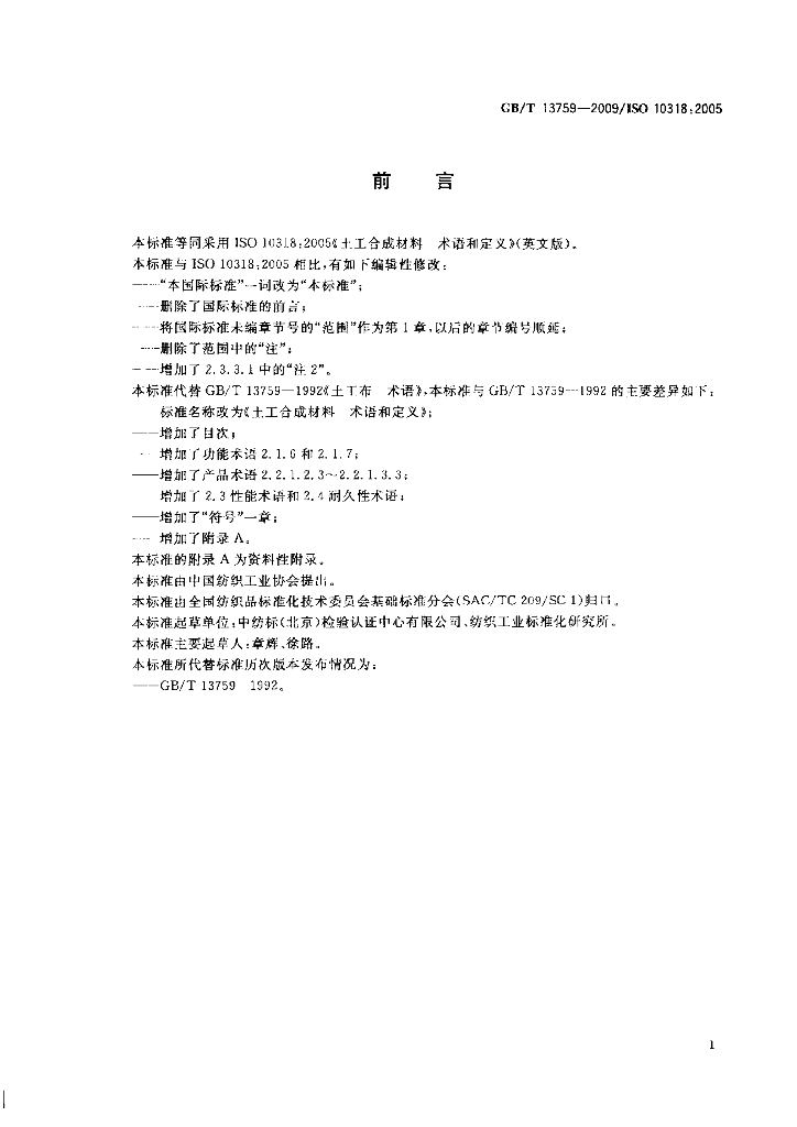 GB/T 13759-2009 标准预览