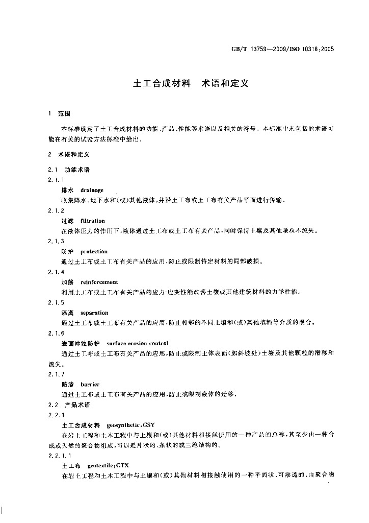 GB/T 13759-2009 标准预览