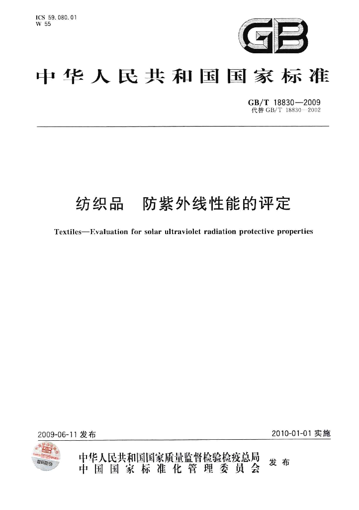 GB/T 18830-2009 标准预览